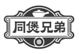 同煲兄弟煲仔饭