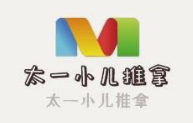 太一小儿推拿