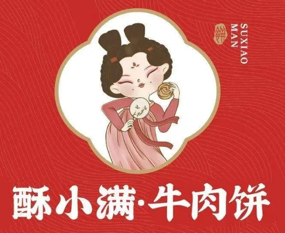 酥小满传统牛肉饼