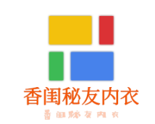 香闺秘友内衣