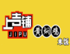 上吉铺黄焖鸡