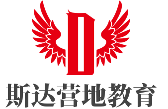 斯达营地教育