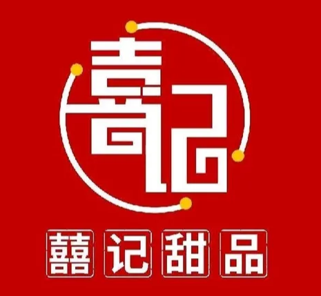 囍记糖水铺