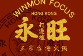 永旺打边炉