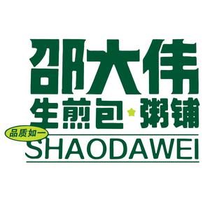 邵大伟生煎粥铺