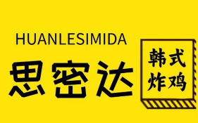思密达韩式炸鸡