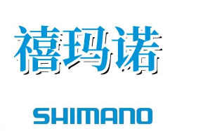 禧玛诺鱼具