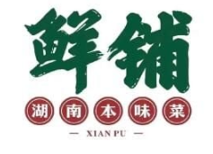 鲜铺湖南本味菜