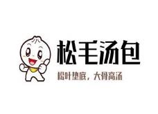 松毛汤包
