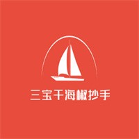 三宝干海椒抄手