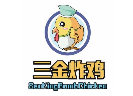 三金炸鸡