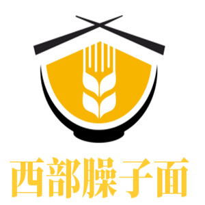 西部臊子面