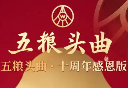 五粮头曲白酒加盟