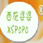 西施婆婆