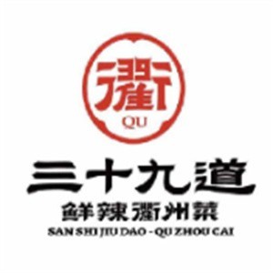 三十九道衢州菜