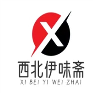 西北伊味斋