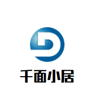 千面小居
