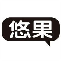 悠果茶饮
