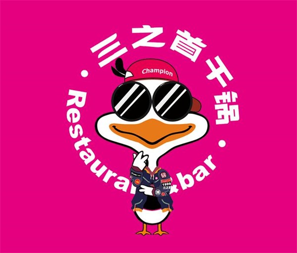 三只首干锅