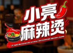小亮骨汤麻辣烫