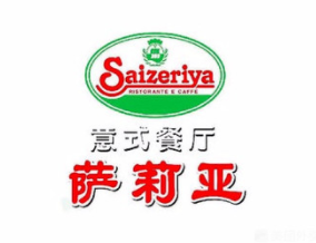 萨莉亚意式披萨餐厅加盟