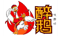 顺德坊醉鹅