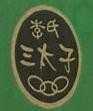 三太子方便面