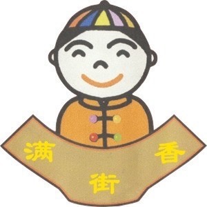 瑞安满街香臭豆腐