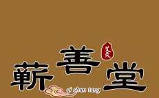 蕲善堂