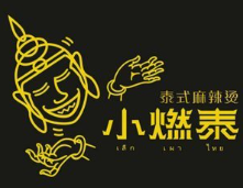 小燃泰麻辣烫