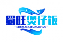 蜀旺煲仔饭