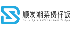 顺发湘菜煲仔饭