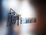 芊舞国际舞蹈