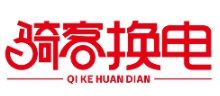 骑客换电