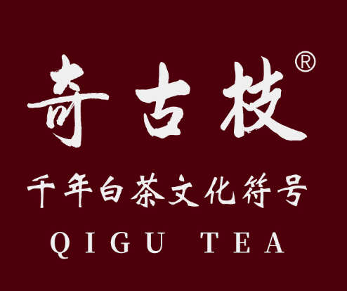 奇古枝白茶加盟