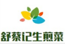 舒蔡记生煎菜