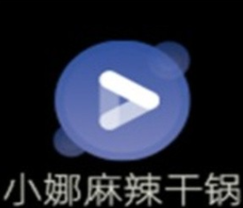 小娜麻辣干锅加盟