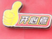 开心煮骨麻辣烫