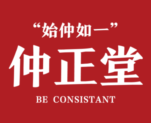 仲正堂