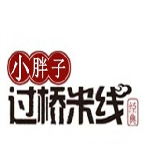 小胖子过桥米线