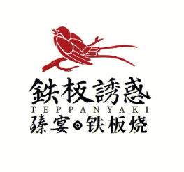 铁板诱惑