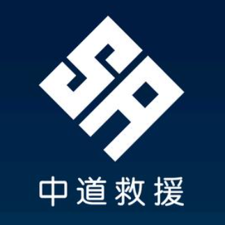 中道汽车救援
