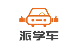 派学车