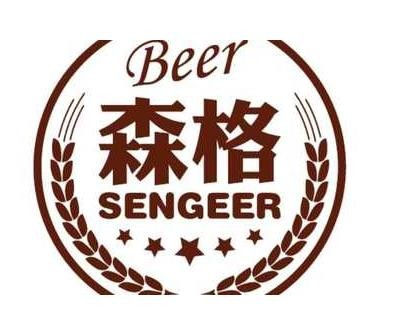 森格精酿鲜啤