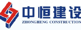 中恒建筑培训