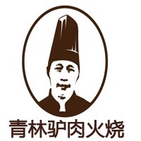 青林驴肉火烧