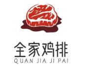全家鸡排