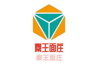 秦王面庄