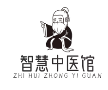 智慧中医馆