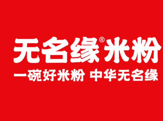 无名缘加盟